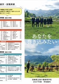 令和9年度生徒募集パンフレット